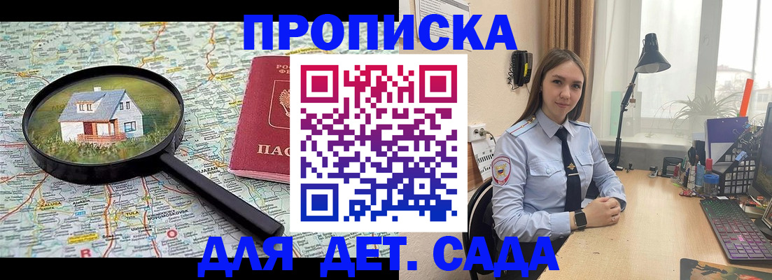 прописка ребенка в Кстово